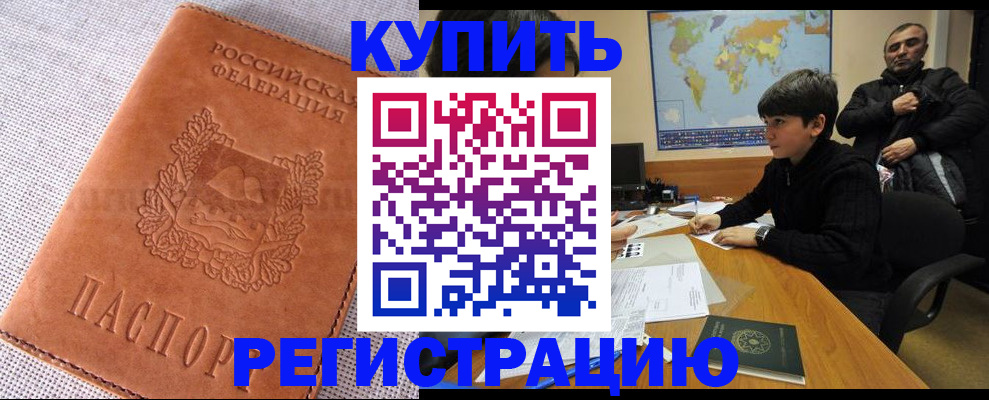прописка от собственника в Валдае