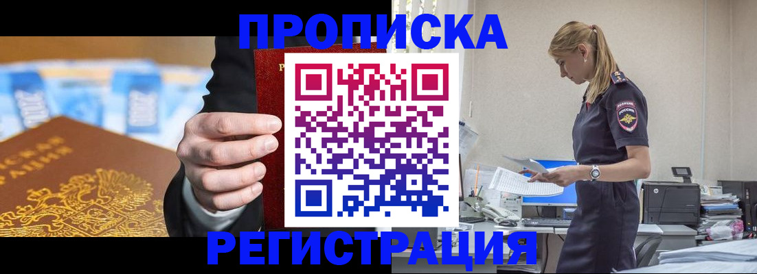 прописка от собственника в Валдае