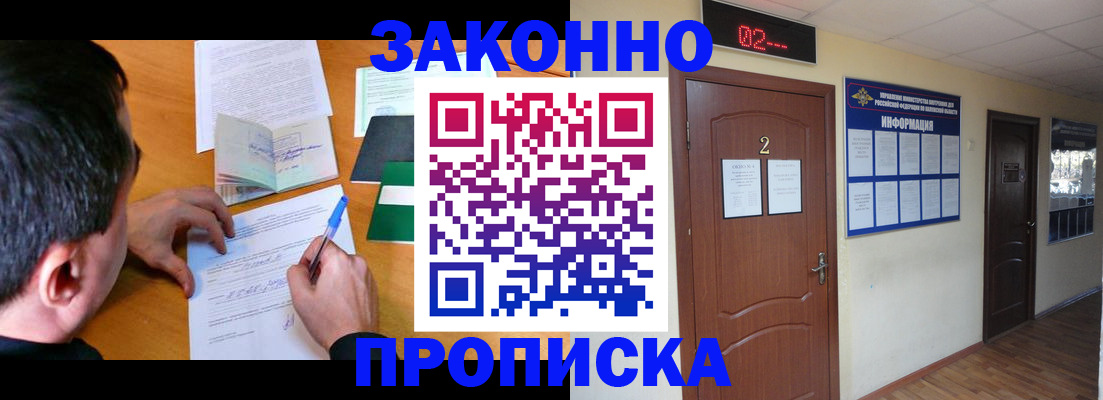 прописка ребенка в Валдае