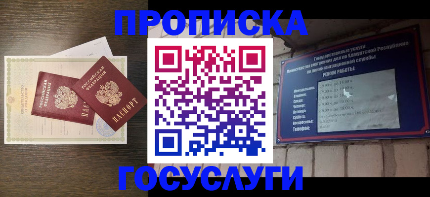 прописка законно в Валдае